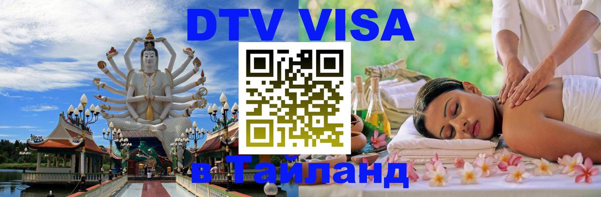 Цены на DTV визу в Таиланд — пакеты услуг, достаточно даже паспорта - 21.11.2025 